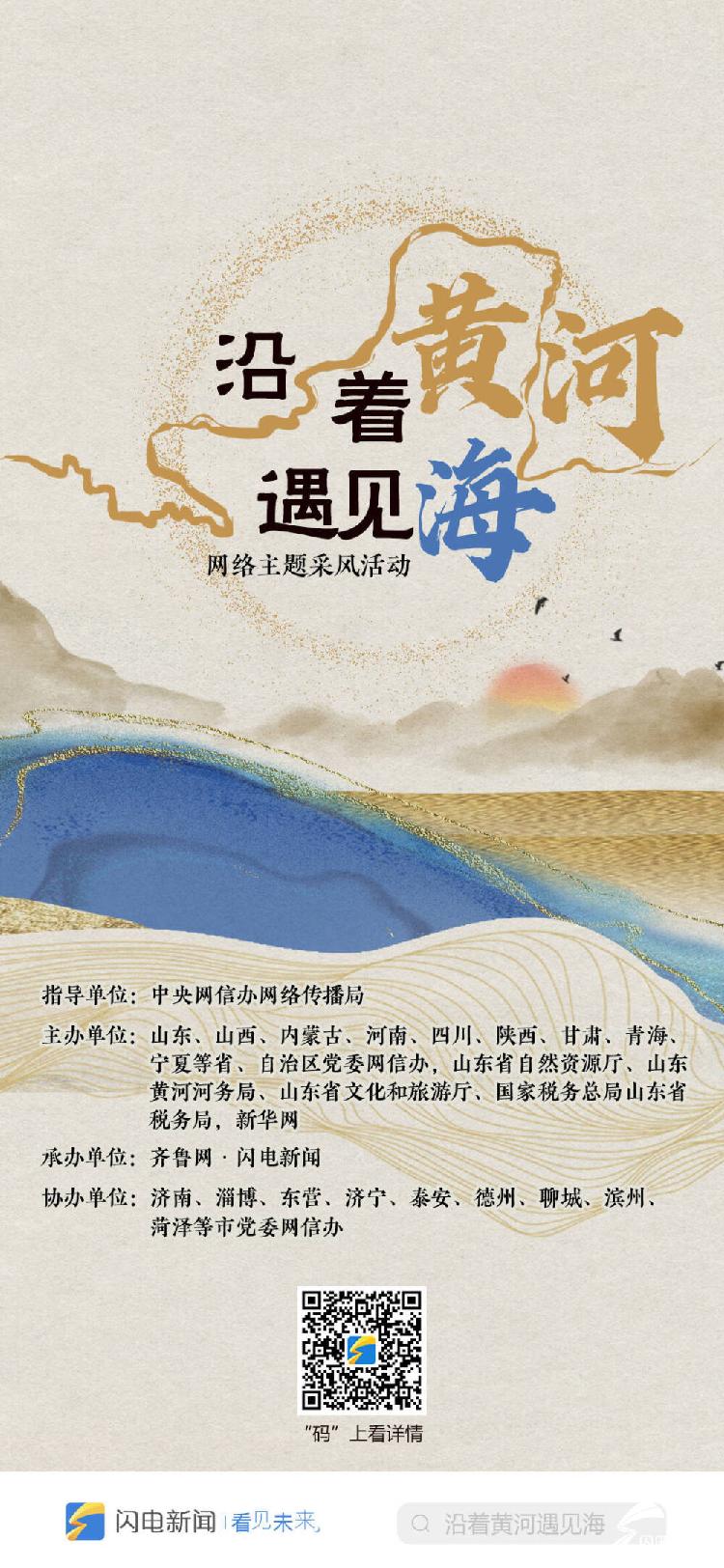 im电竞官方网站沿着黄河遇见海｜济南：走进现代版《鹊华秋色图》 看新时代治黄人的(图11)