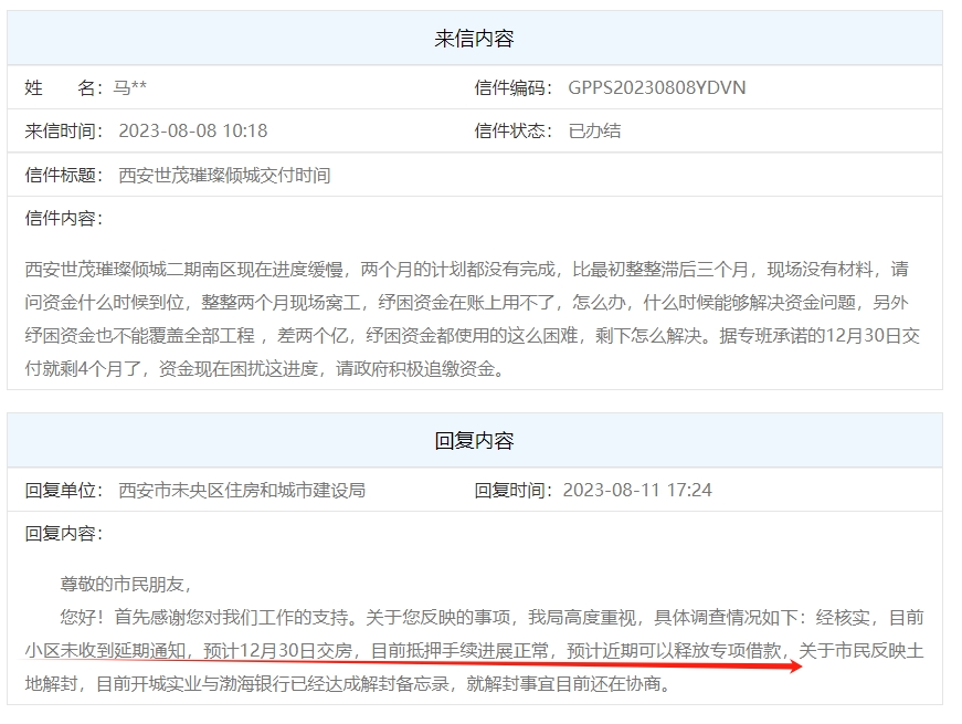 im电竞官方网站停工烂尾、房产证“难产”！西安这些“问题楼盘”有进展！(图8)