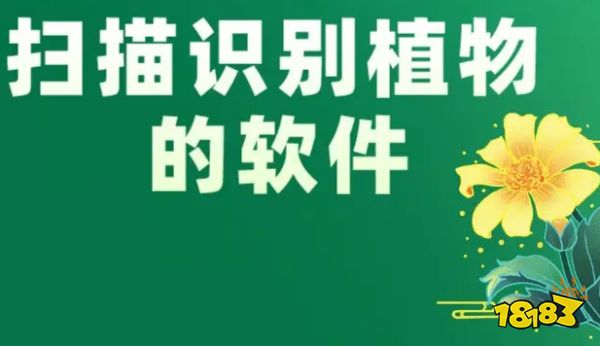 im电竞官方网站植物病害识别app大全2022 植物病害识别app排行(图1)