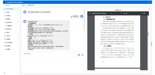 im电竞官方网站当建筑业遇上DeepSeek：斯维尔智能建造“最强大脑”来了！(图5)