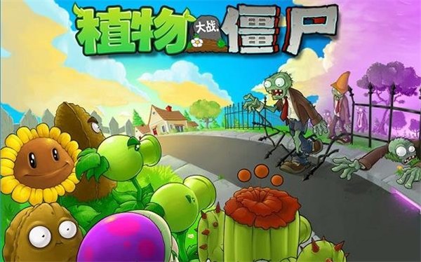 im电竞官方网站植物大战僵尸1完整版中文版(图1)