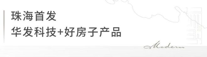 im电竞官方网站【官网】【华发湾玺壹号】卖疯了！湾玺壹号——千万别错过了！(图6)