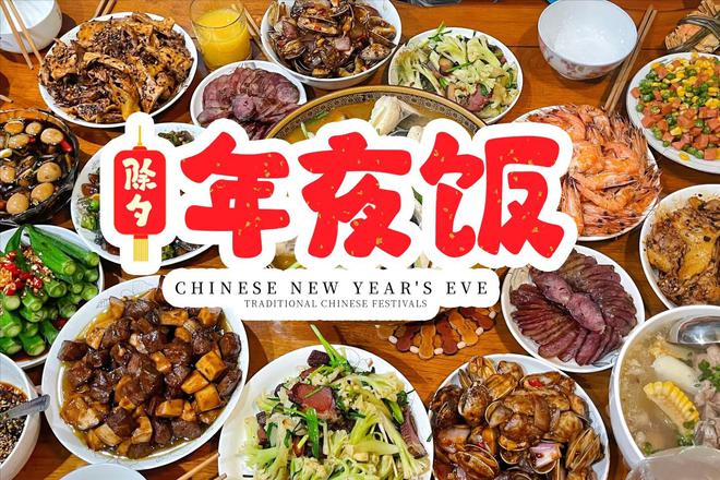 im电竞除夕年夜饭这6样“不吉利”的菜千万不要端上桌别不当回事(图1)